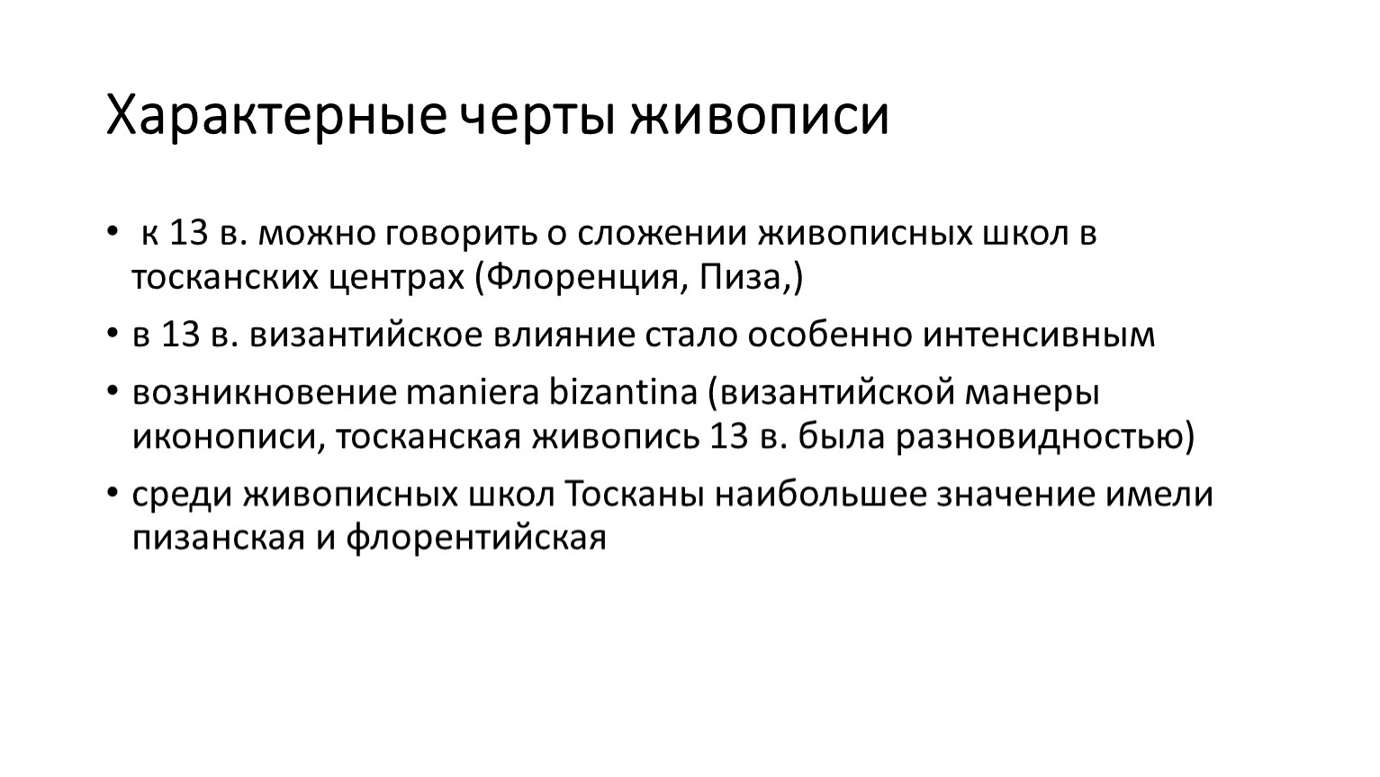 Основные черты живописи. Отличительные черты живописи. Свойственно черты живописи. Живопись характерные признаки. Характерные черты картин.