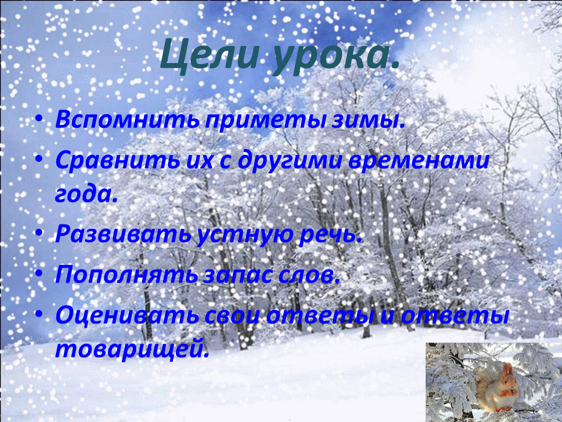 Здравствуй гостья зима просим. Сравнение зимы. Особые приметы зимы. Приметы зимы из рассказа в деревне. Приметы зимы в рассказе в деревне.