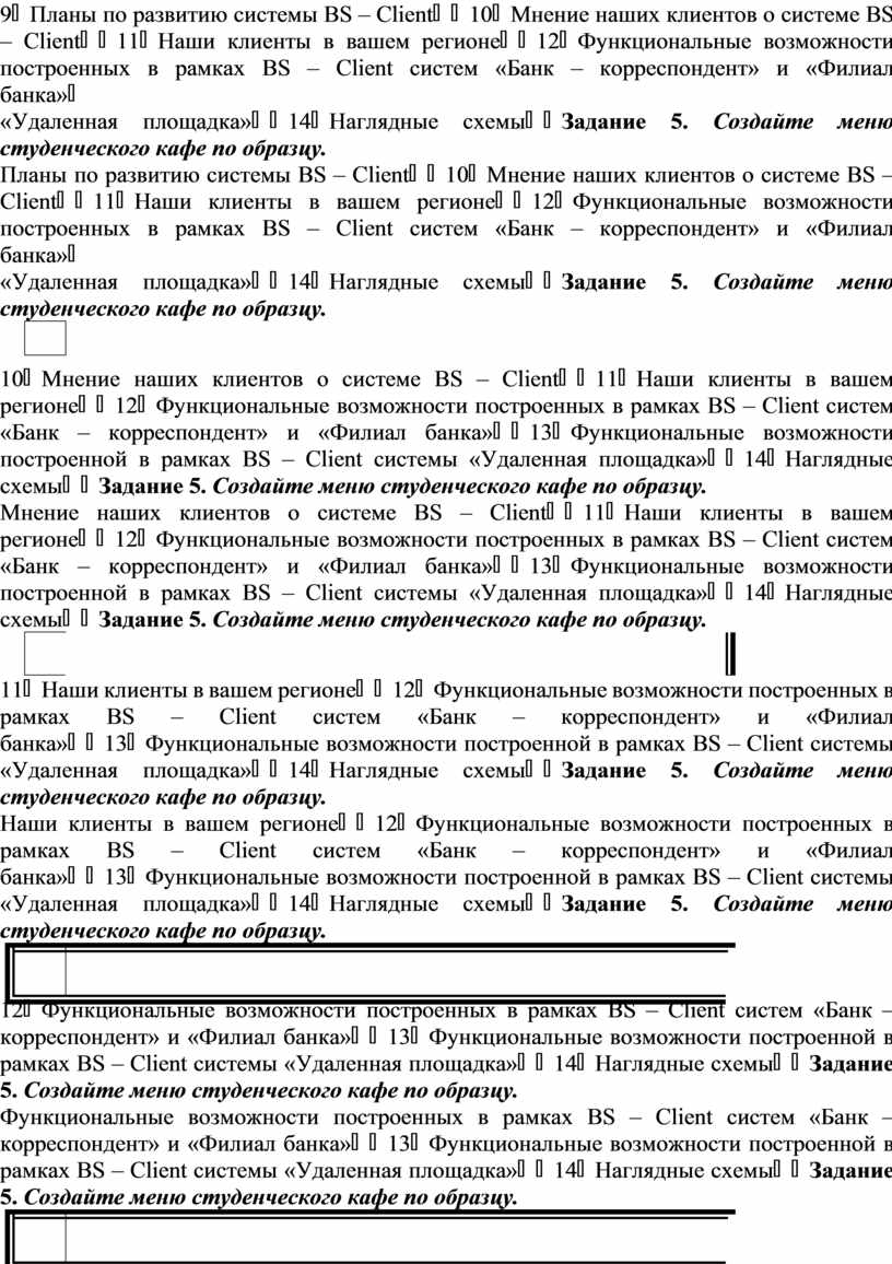 Комплексное использование возможностей ms word для создания документов