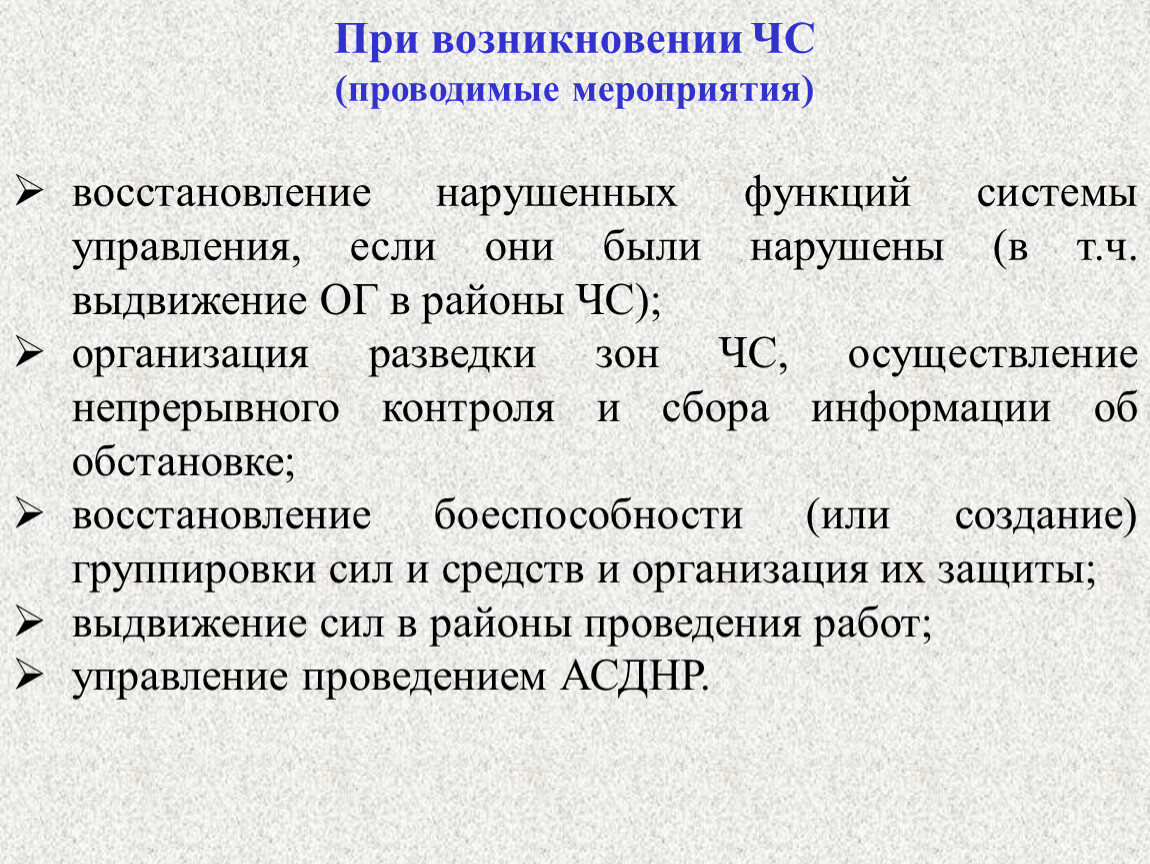 Восстановление нарушенных. Мероприятия по восстановлению нарушенных. Восстановление нарушенных функций. Мероприятия по восстановлению нарушенного движения на маршруте. Меры по восстановлению нарушений.