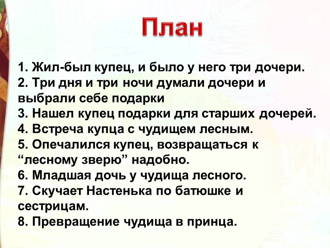 Пересказ три дочери. Жил купец и было у него три дочери.. План сказки три дочери. План рассказа Аленький цветочек. План сказки три дочери 2 класс.