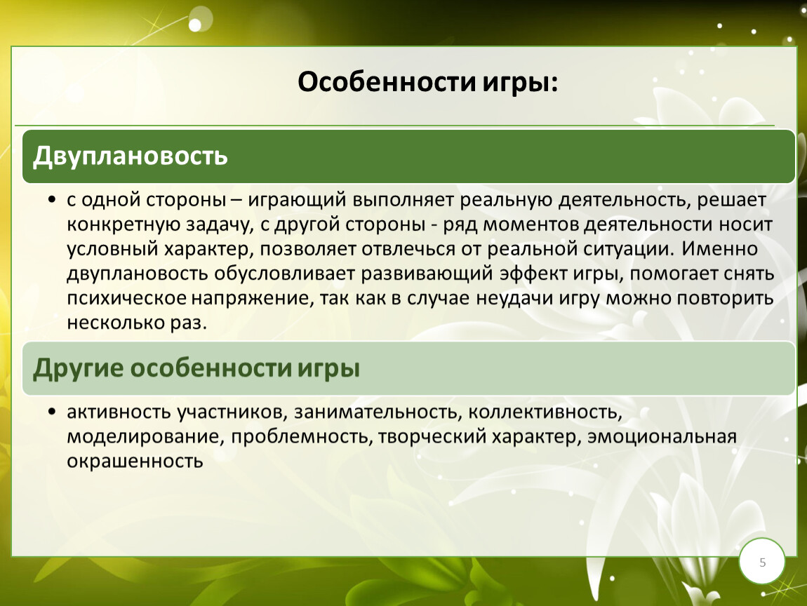 игра в отличие от труда может носить условный характер имеет целенаправленный характер (100) фото