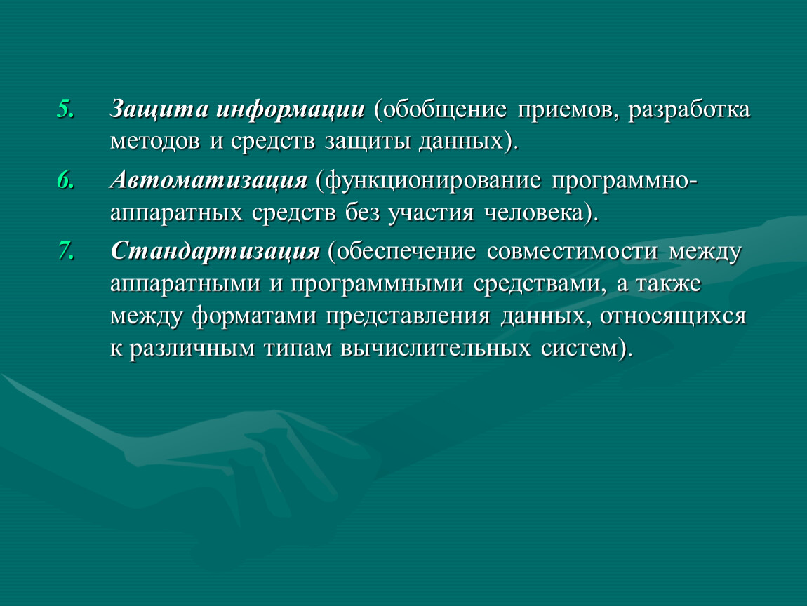 Обобщенная информация. Приемы обобщения информации. Сбор и обобщение информации. Разработка метода защиты.