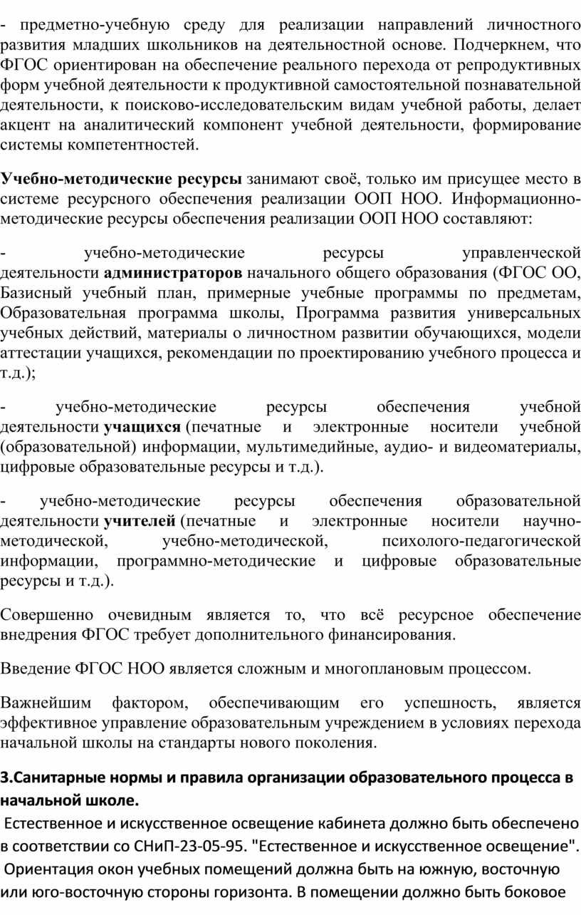 План мер по финансовому оздоровлению организации включает