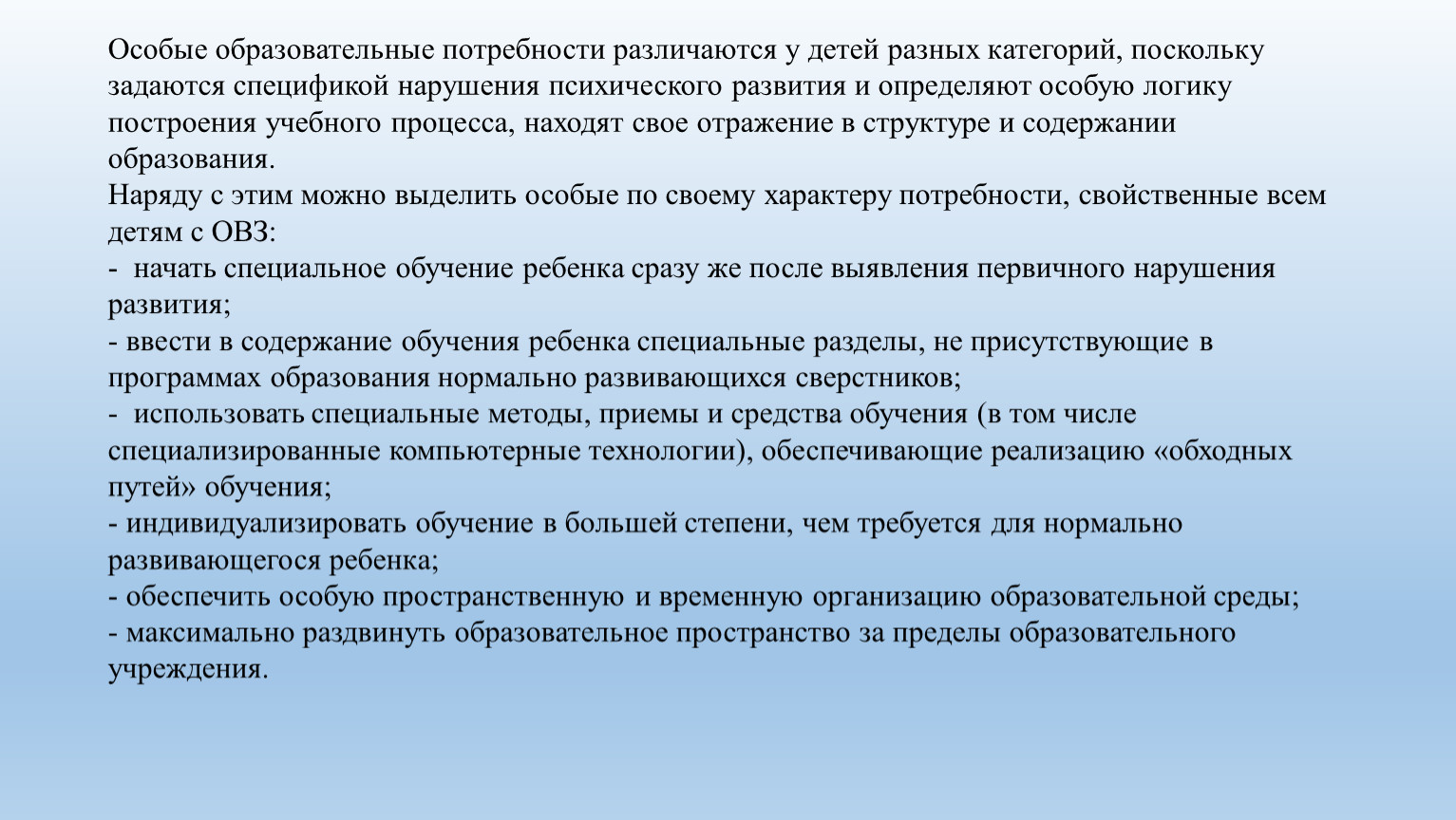 Особые потребности в обучении. Основные потребности детей разного возраста. Дети с особыми потребностями. Каковы особые потребности детей. Каковы особые потребности детей разного возраста.