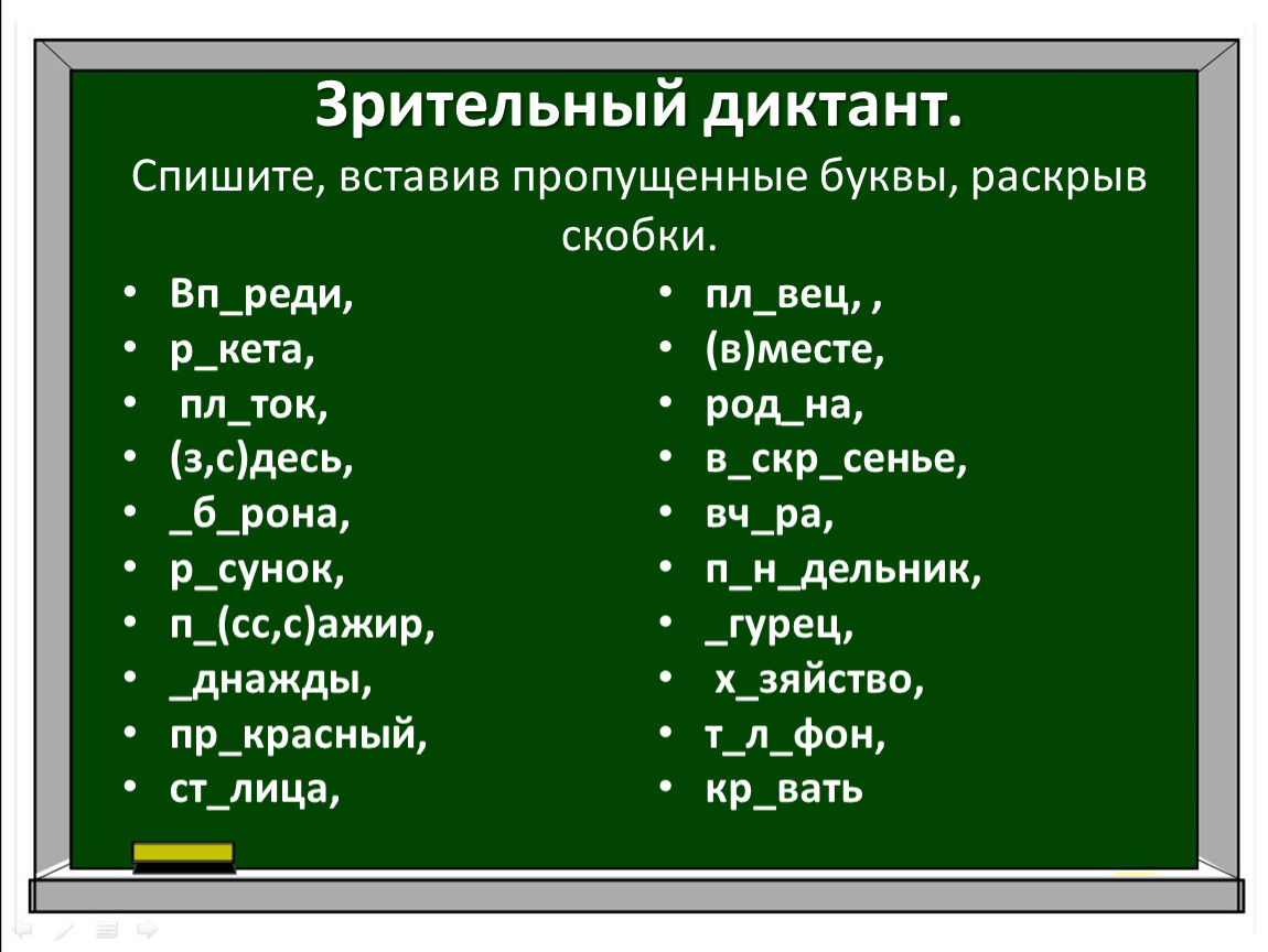 Словарная работа на уроках русского языка 4 класса