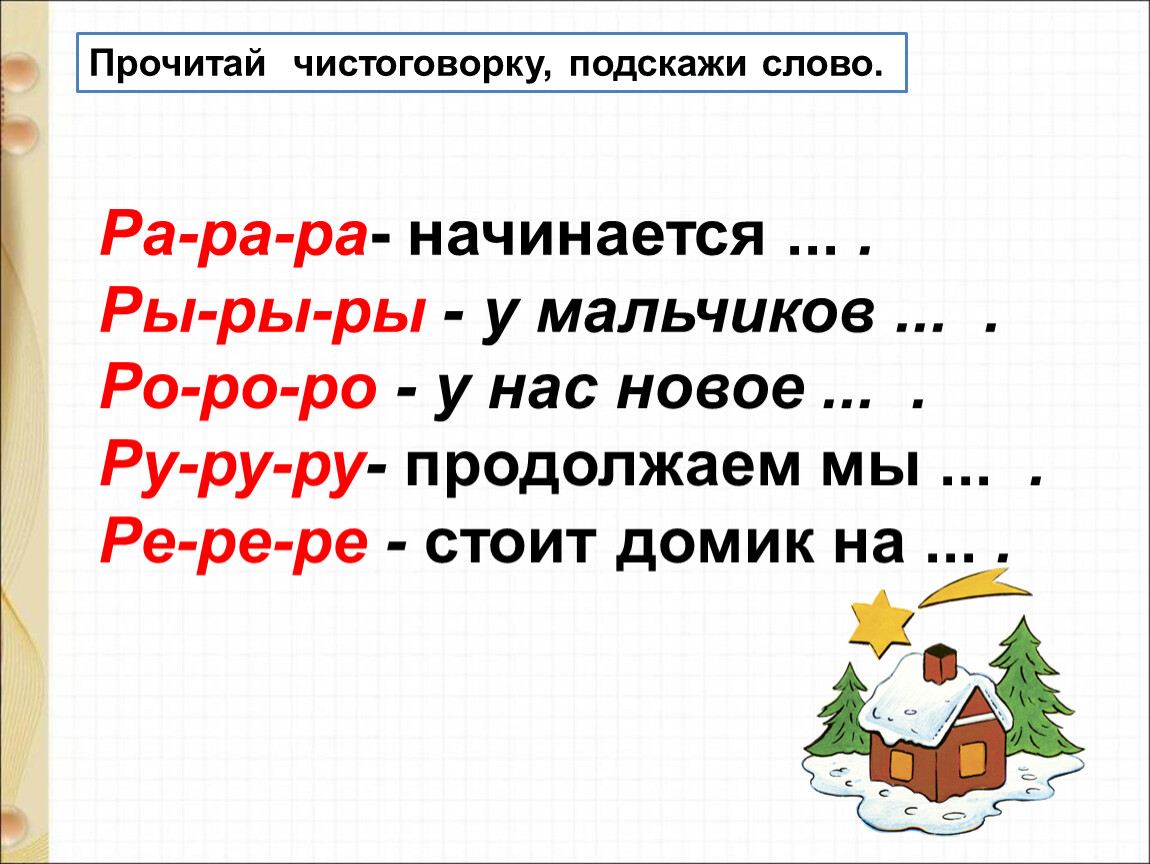 Жили были буквы конспект урока 1 класс. Подскажи словечко. Жили были буквы. Обобщение по разделу «жили-были буквы». Конспект урока. Рисунок на тему жили были буквы 1 класс.