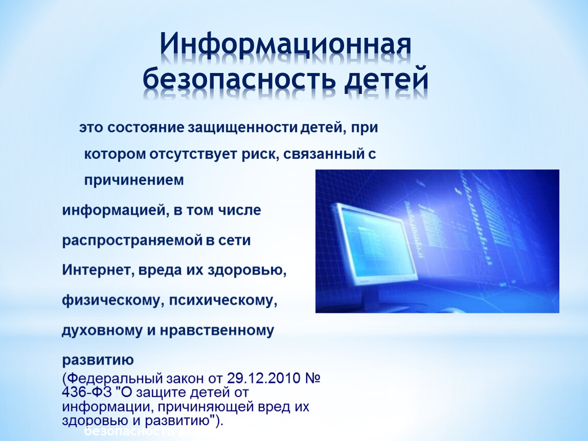 Информация безопасность. Информационная безопасность детей. Информационная безопасность это состояние защищенности. Информационная безопасность для дошкольников. Информационная безопасность детства.