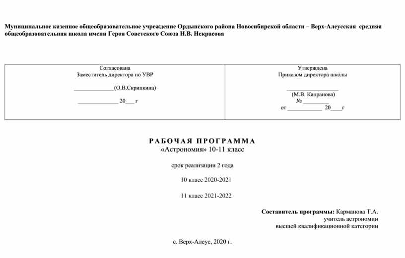 Рабочая программа по астрономии 11 класс