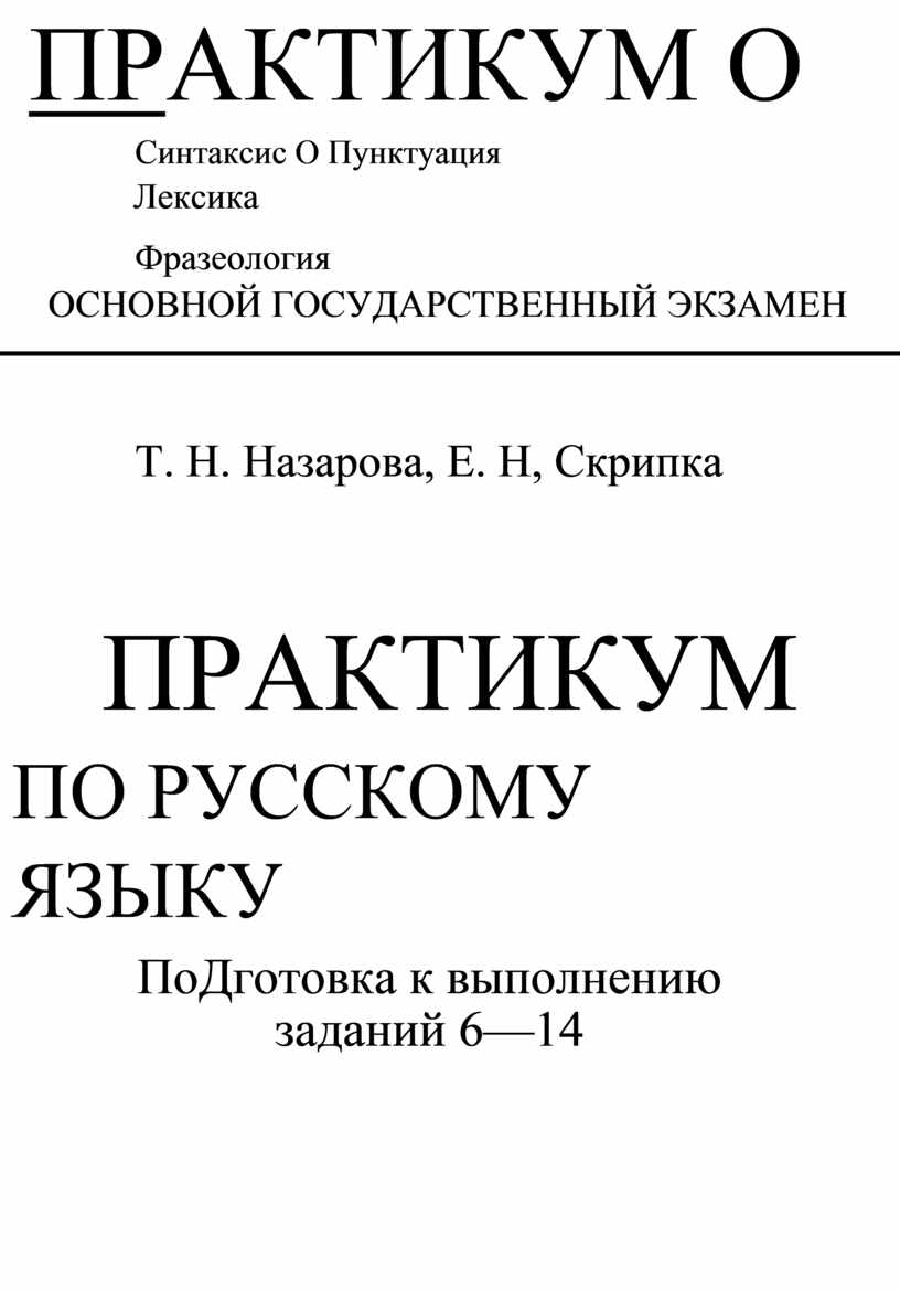 Сборники 2017 года для подготовки к ОГЭ по русскому языку.