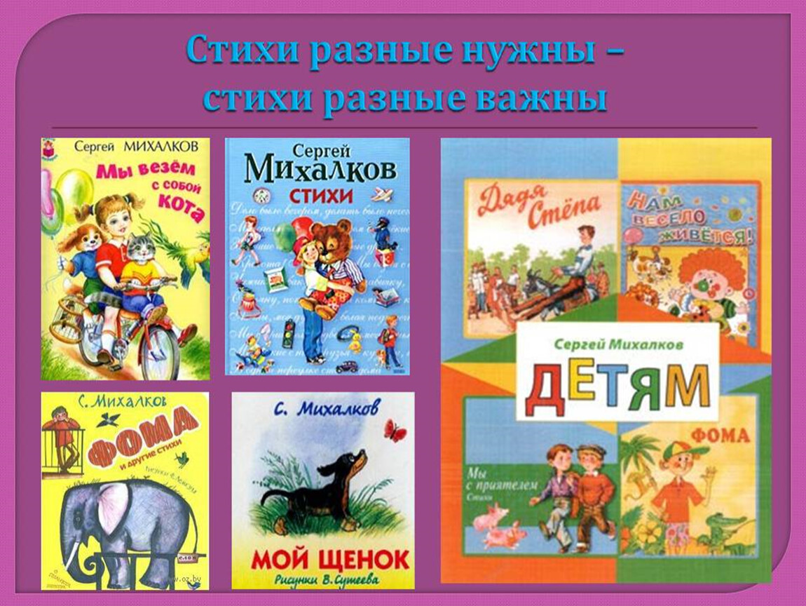 Михалков стихи с картинками. Произведения Сергея Михалкова для детей 2 класс.