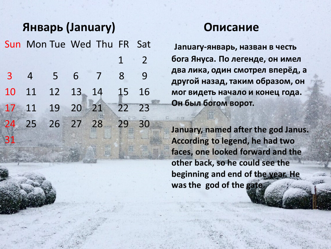 Название календаря. Календарь с названиями месяцев. История английского календаря. Красивые названия месяцев года.