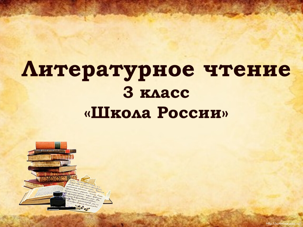 Презентация литературное чтение 3 класс весенняя гроза