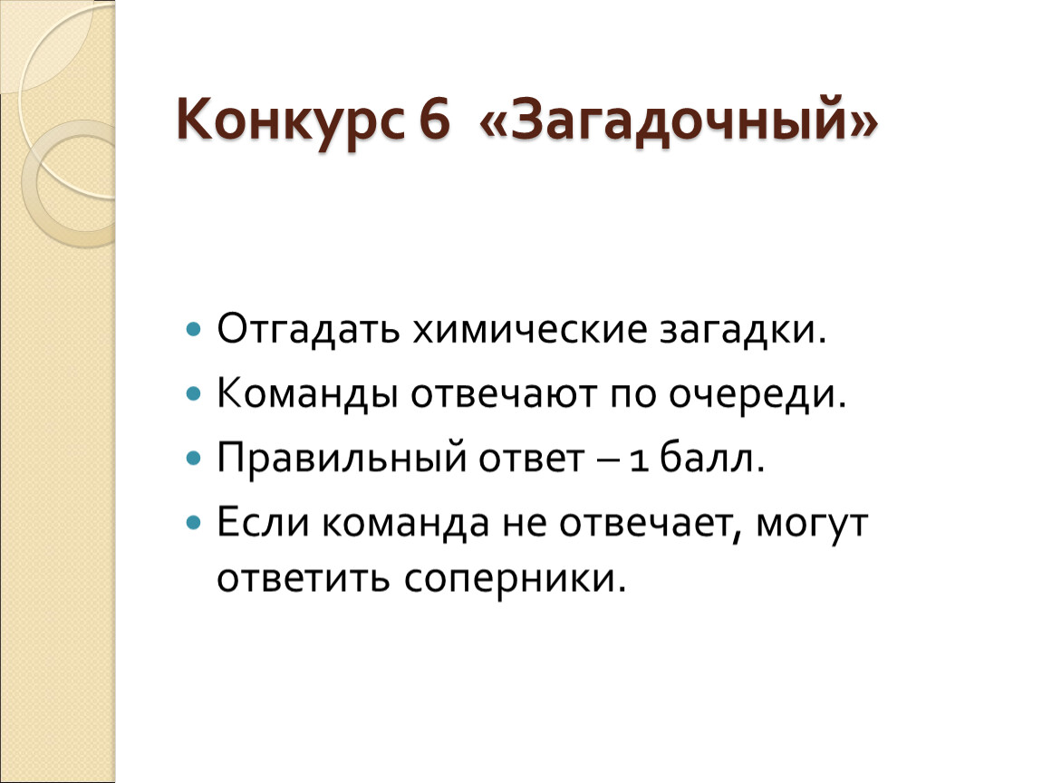 Сайт ответами химии. Загадки про химические элементы. Загадки про химические элементы с ответами. Загадка с ответом химия. Загадка про команду.