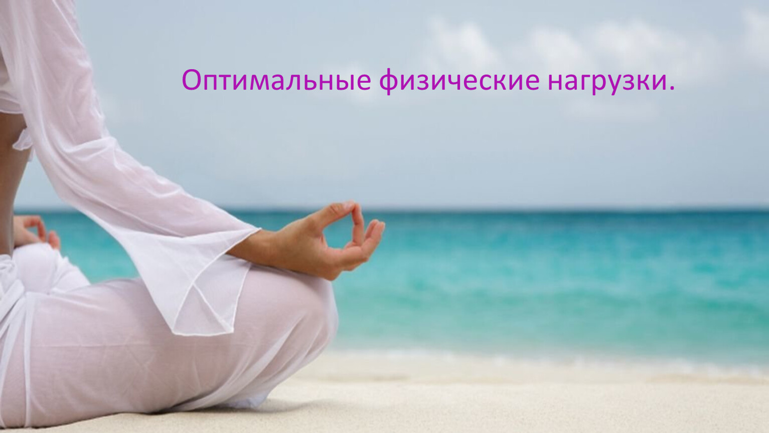 Relaxation techniques. Внутренняя Гармония и спокойствие. Душевное спокойствие. Эстетика спокойствия и гармонии. Здоровье на море.