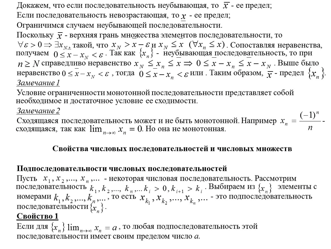 Доказательство предела последовательности