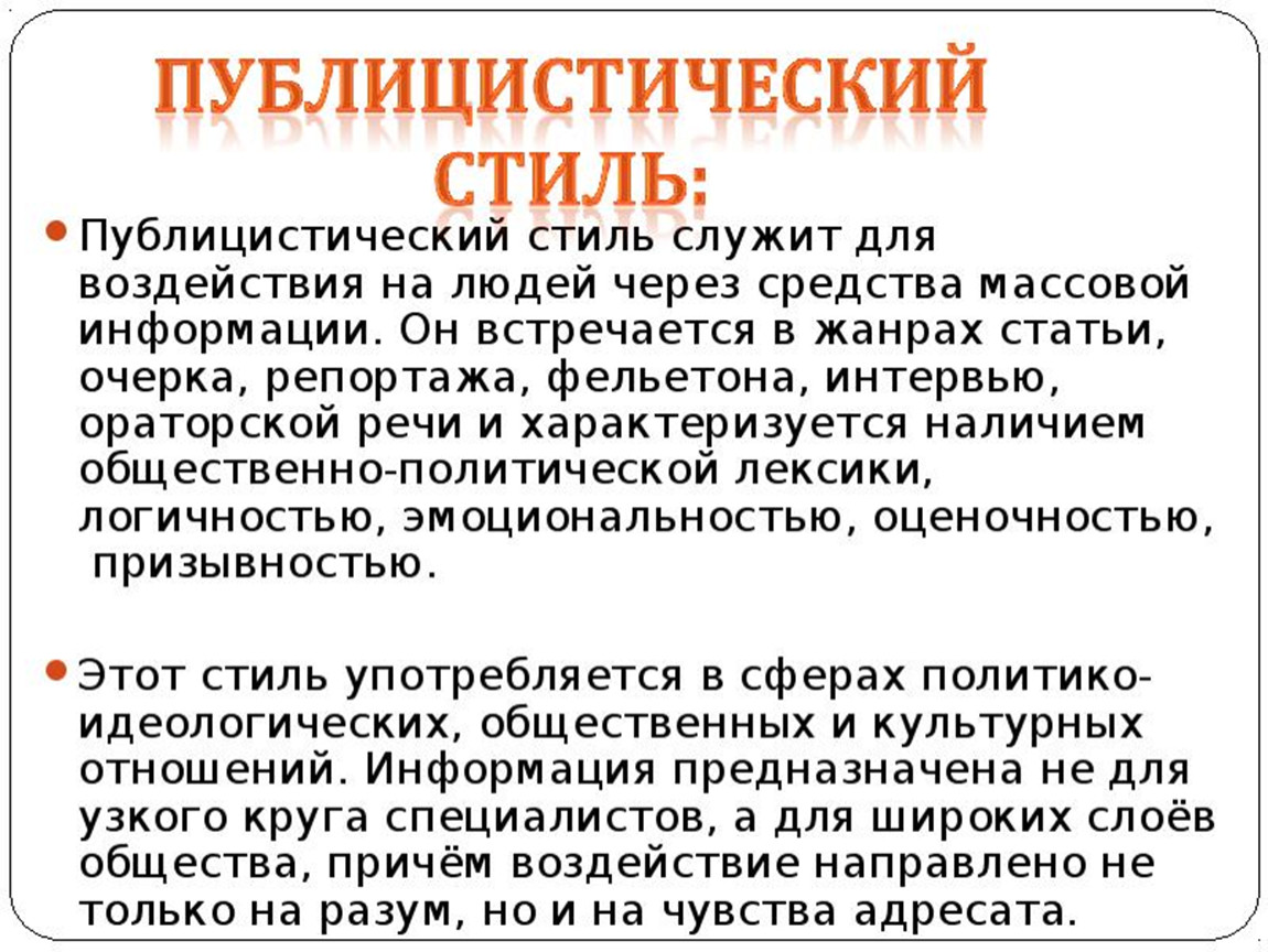 Публицистический стиль примеры. Примеры публицистических статей. Выступление в публицистическом стиле. Публицистический стиль речи примеры.