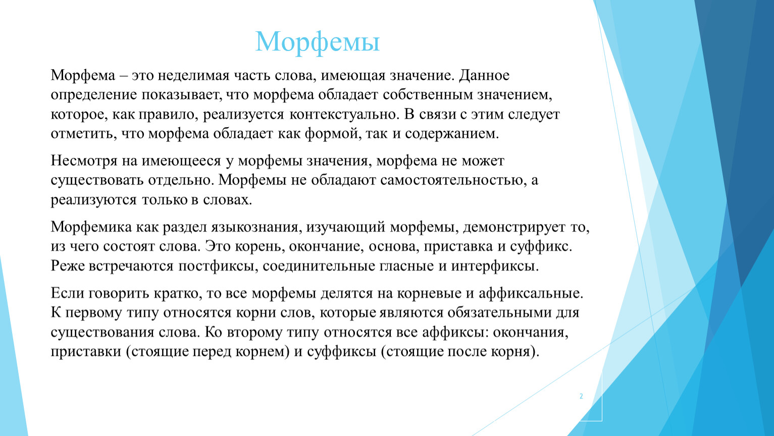 Значение слова морфема. Сочинение на тему морфемы. Сочинение жизнь морфем в языке. Сочинение на тему жизнь морфем в языке. Вывод морфемы.