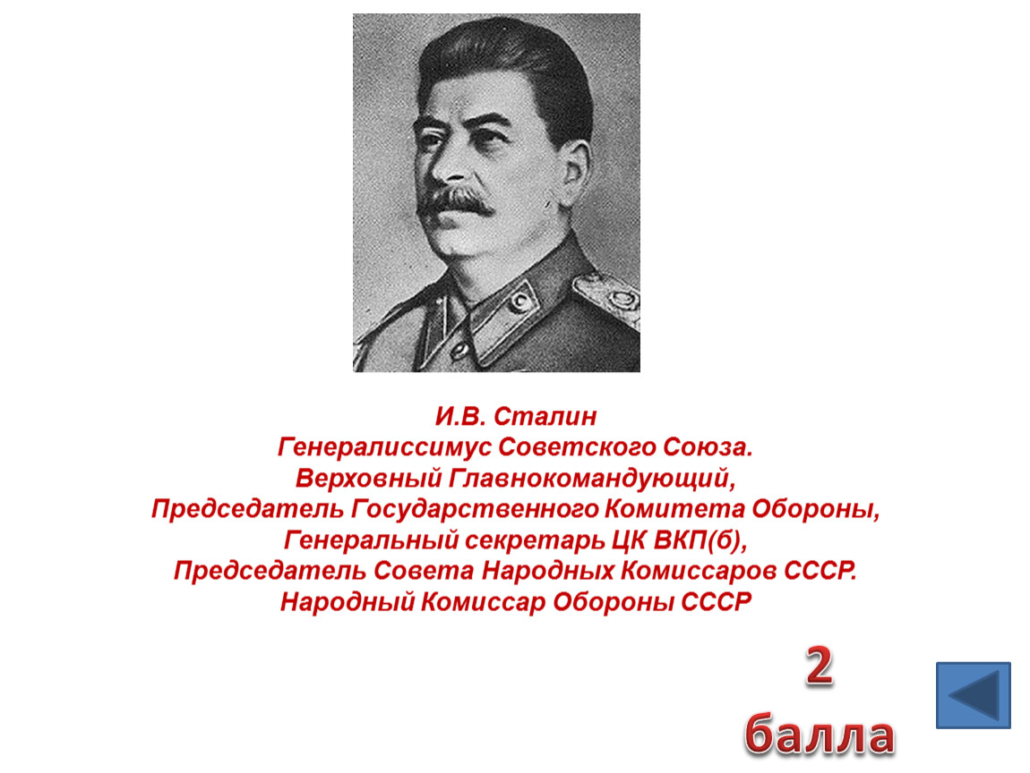 Сколько лет правил сталин. Генералиссимус советского Союза. Маршал советского Союза Генералиссимус советского Союза. Присвоение Сталину звания Генералиссимус. 1945 Присвоение и. в. Сталину звания Генералиссимус советского Союза..