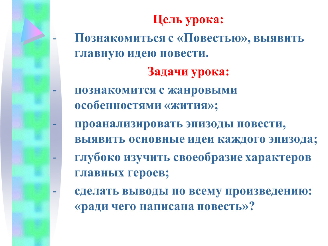 Определи основную мысль эпизода. Цель и задачи повести. Основная мысль и идея Петра и Февронии.