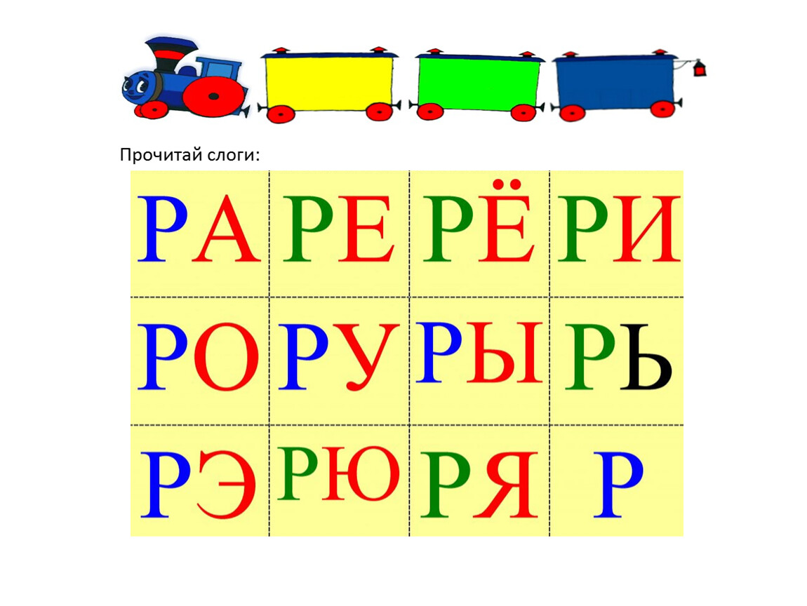 Слоги для 5 лет распечатать. Читаем слоги. Читать слоги для 6-7 лет тренажер. Читаем по слогам распечатать. Читаем слоги таблица.