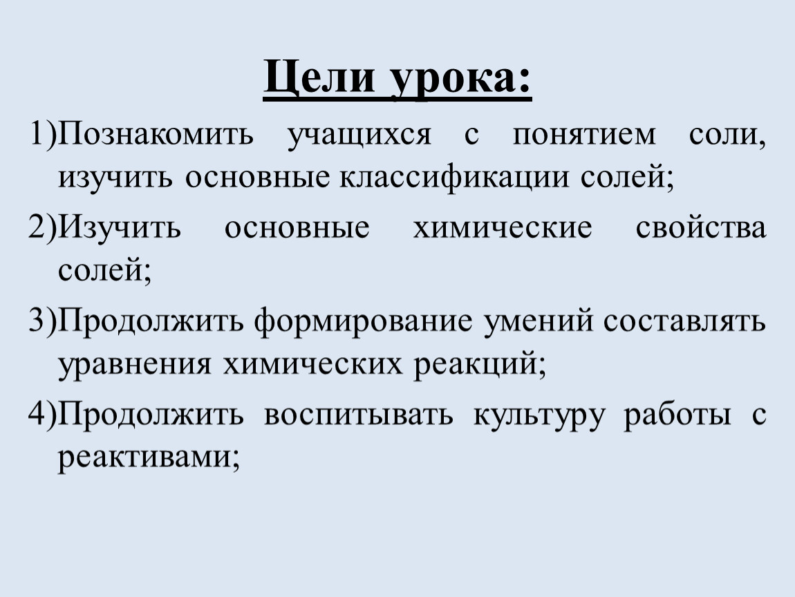 Соли понятие. Свойства цели. Термин соли.