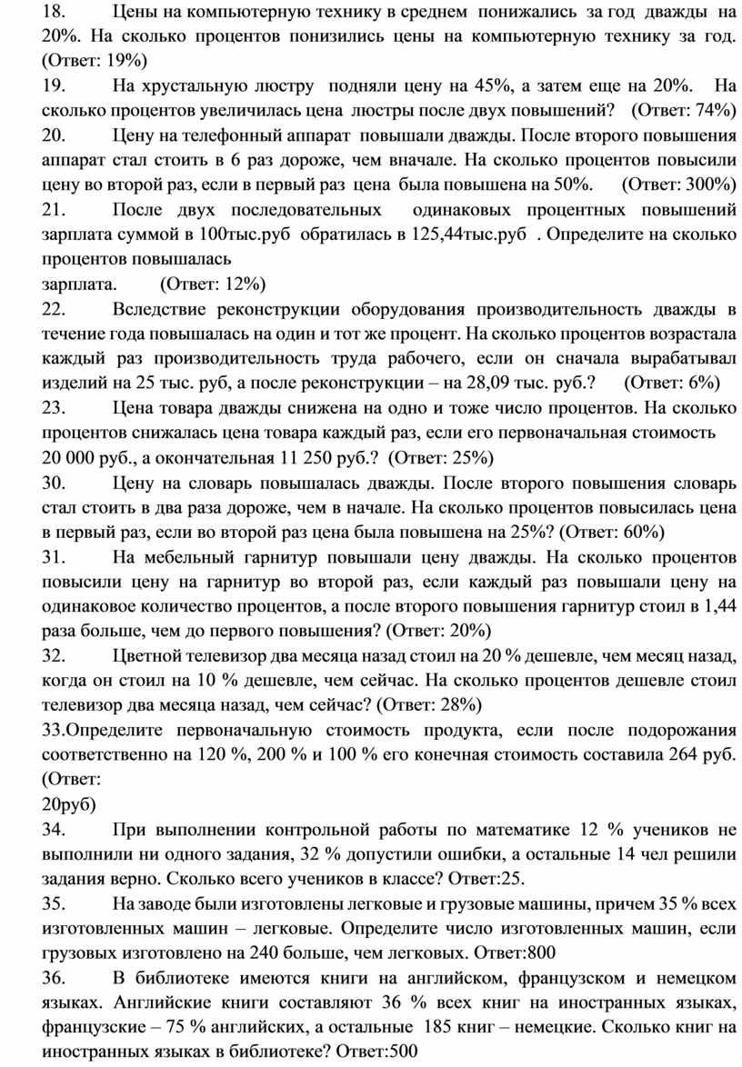 Сборник текстовых задач для подготовки учащихся к ГИА и ЕГЭ