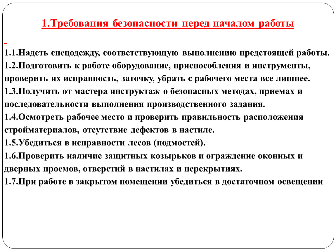 Презентация к открытому уроку по охране труда на тему 