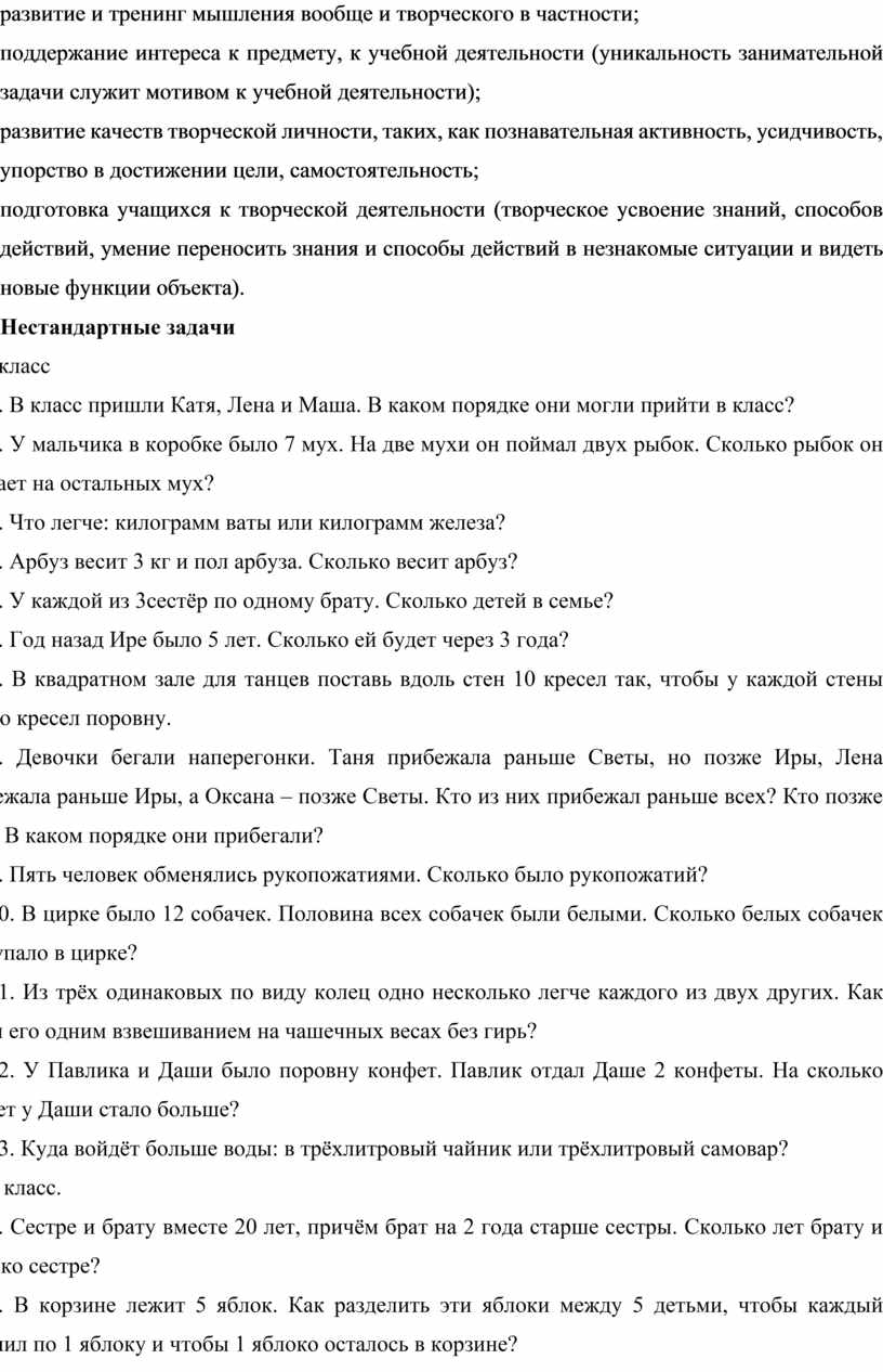 Развитие логического мышления на уроках математики в начальных классах как  средство формирования познавательных уни