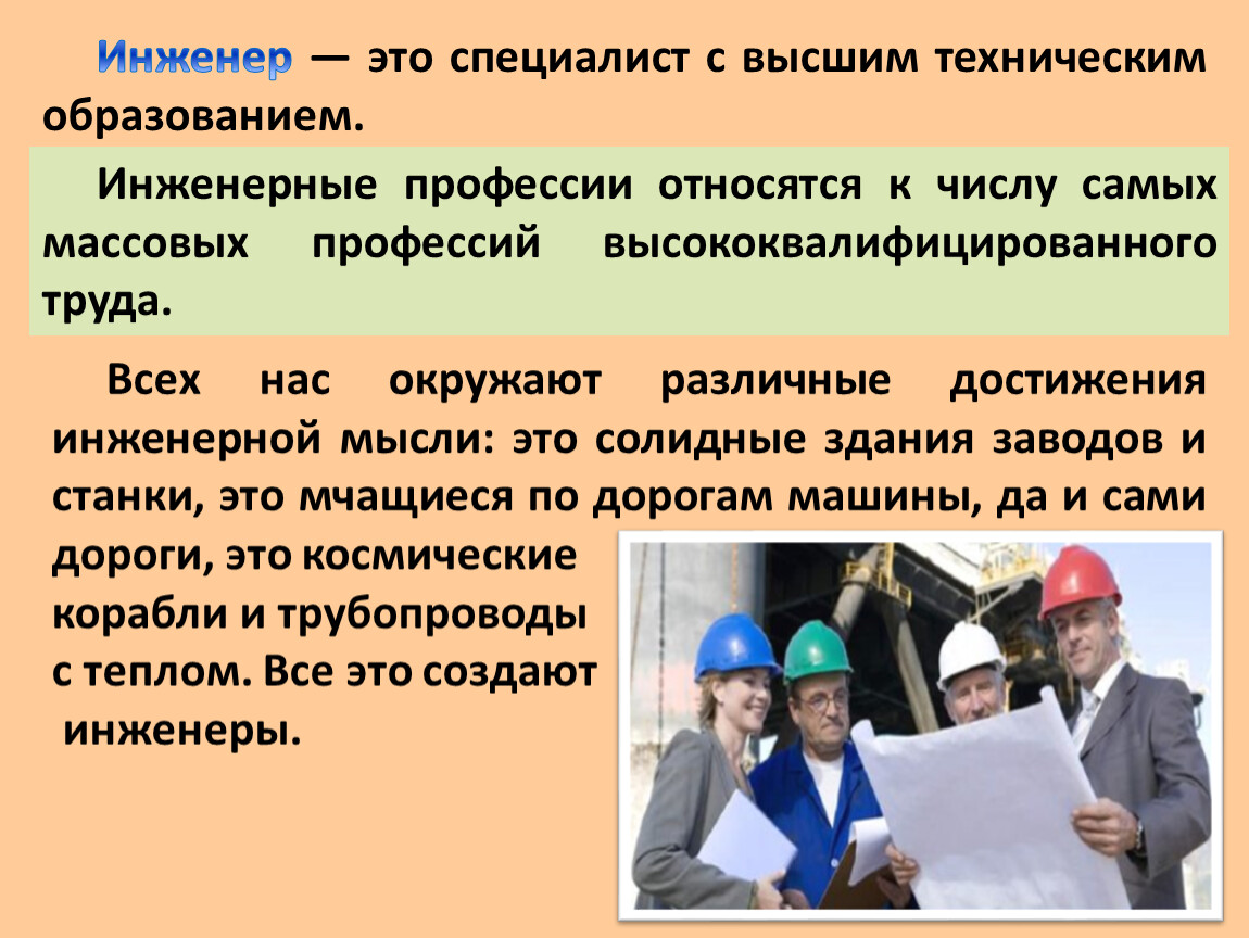 Текст какая профессия. Массовые профессии. Самые массовые профессии. Инженерные профессии список. Профессии высококвалифицированного труда.