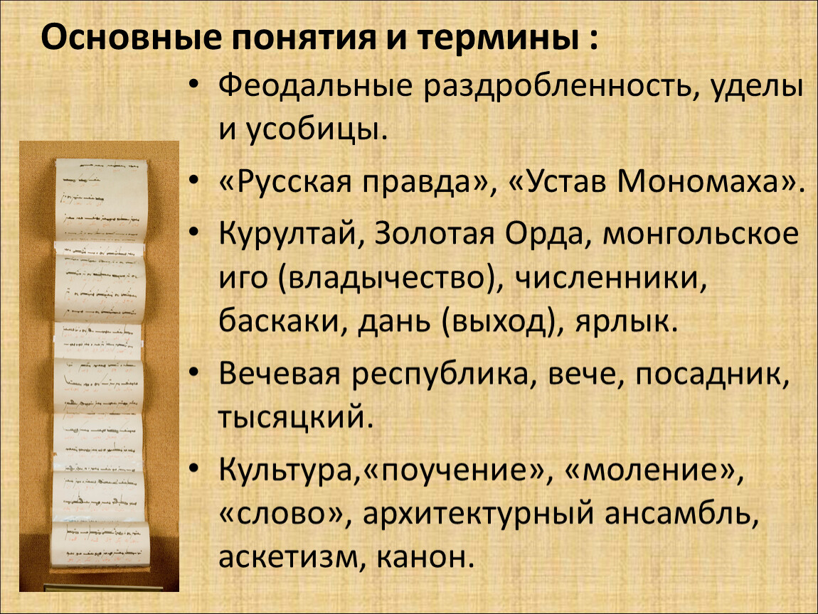 Презентация мет.разработки раздела учеб.программы «Политическая раздробленность  Руси», 6 класс, история