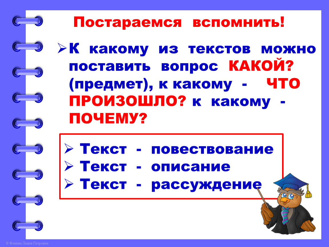 Презентация по русскому языку 2 класс текст рассуждение школа россии