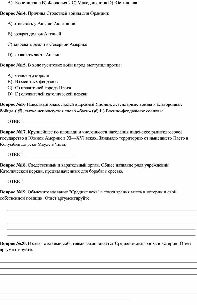 Контрольная работа за первое полугодие. История Средних веков 6 класс