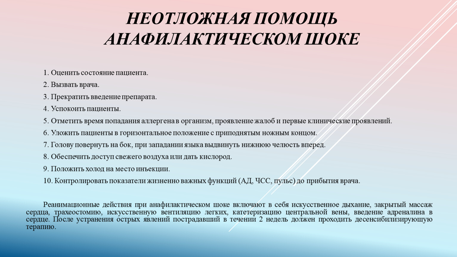 Препараты при анафилактическом шоке неотложная