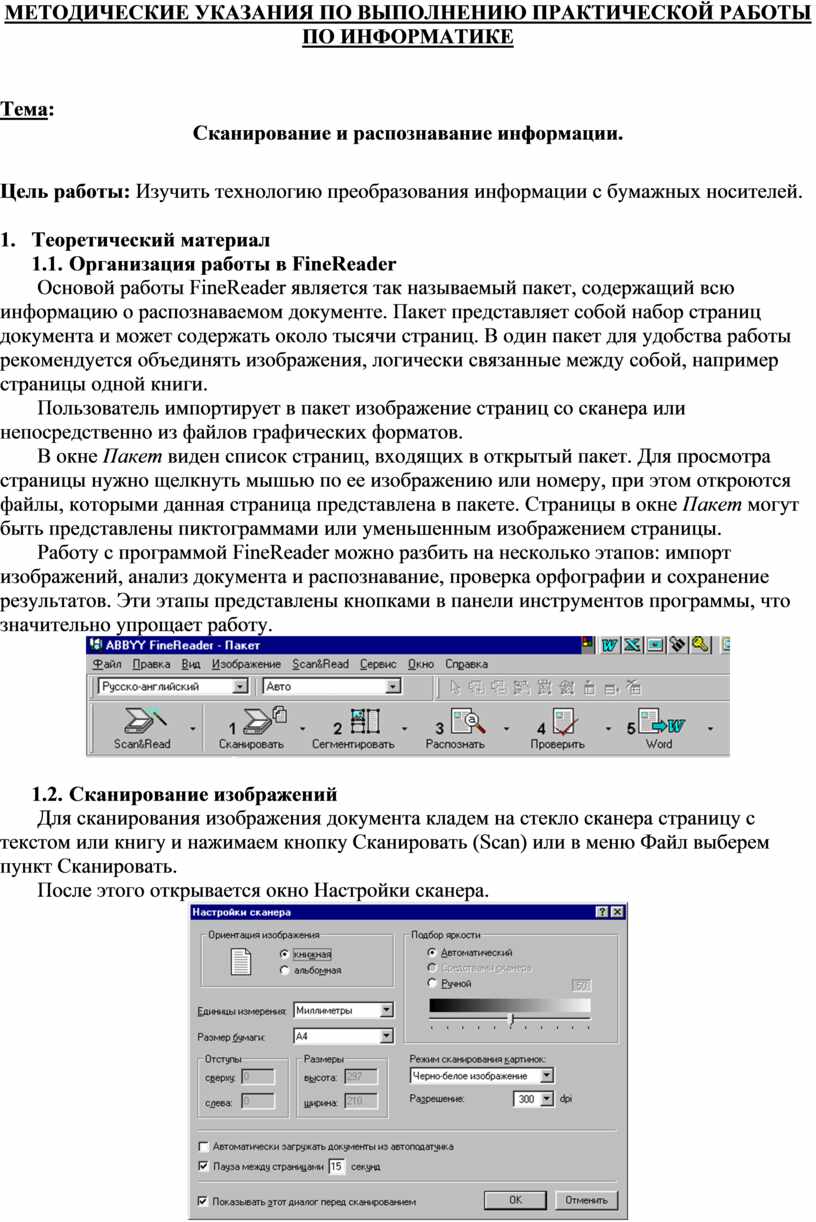 Сканирование и распознавание изображений