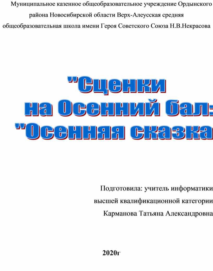 Сценарий осенней сказки «Три поросёнка»