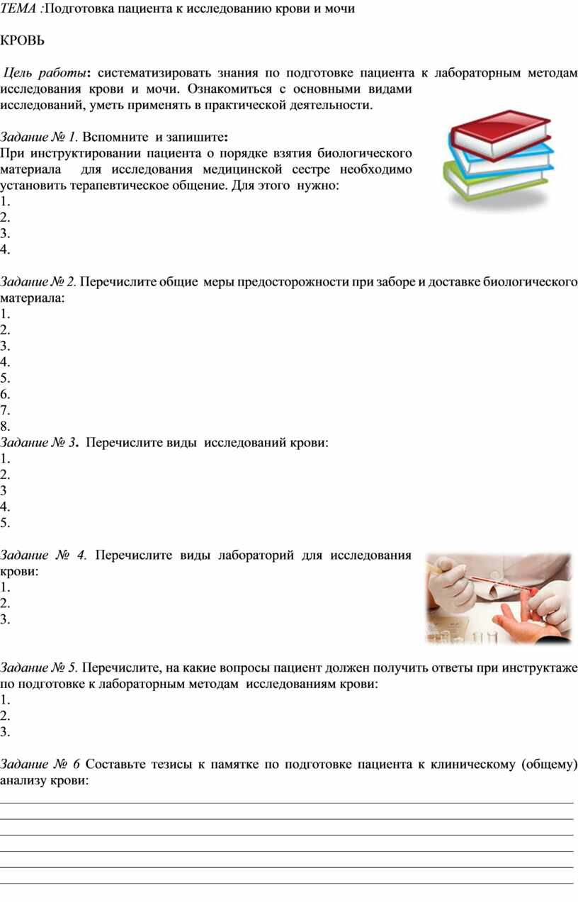 Подготовка к лабораторным исследованиям. Общие принципы подготовки пациента к лабораторным исследованиям. Подготовка пациента к лабораторным методам исследования схема. Подготовка пациента к лабораторным методам исследования алгоритм. ОАК подготовка пациента к исследованию.