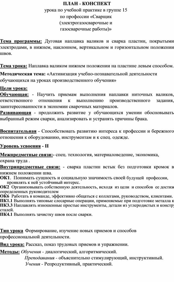 Наплавка валиком нижнем положении на пластине левым способом.