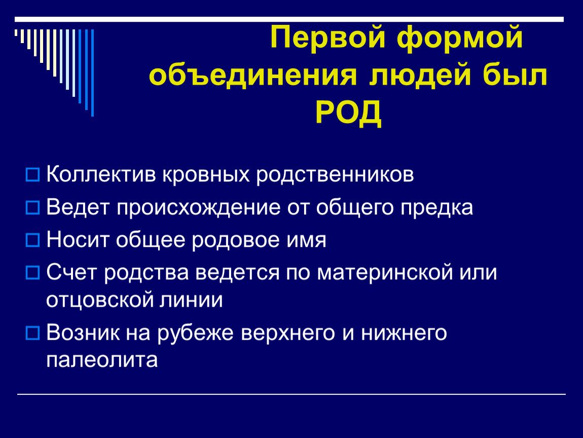 Формы ассоциации. Формы объединения людей. Формы объединения людей примеры. Формы объединения людей в обществе. Первые формы объединения.