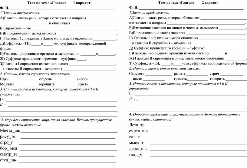 Контрольная работа по теме глагол 7 класс