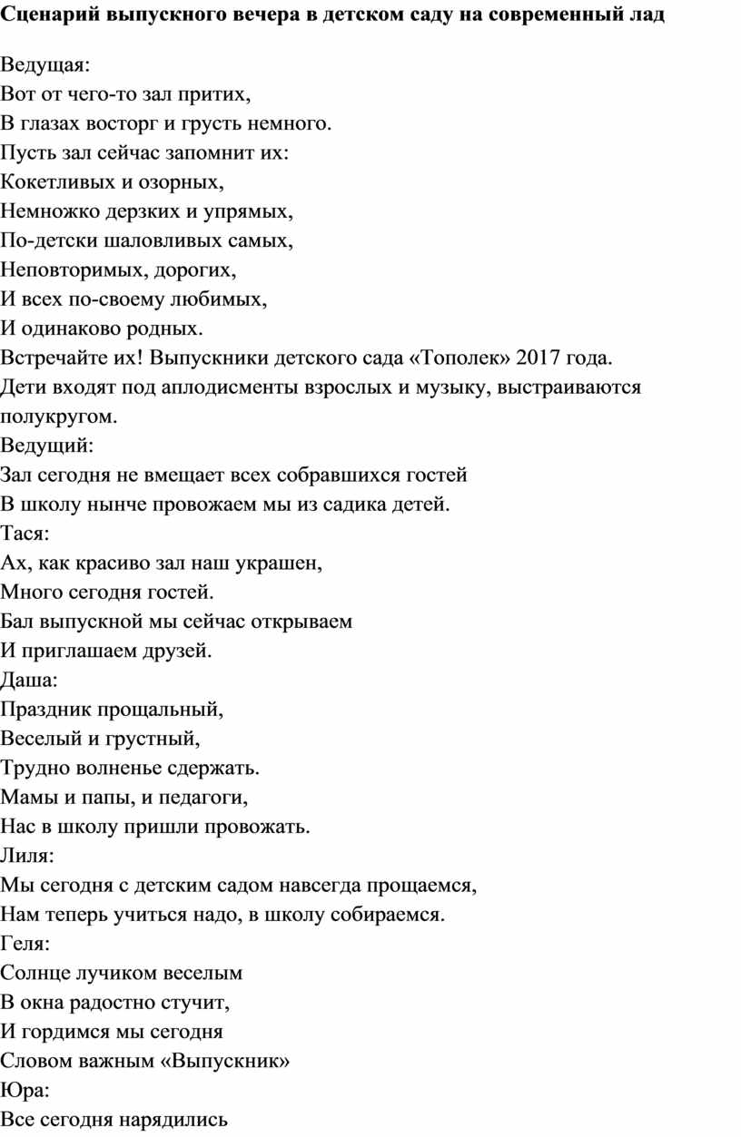 Сценарий выпускного в детском саду