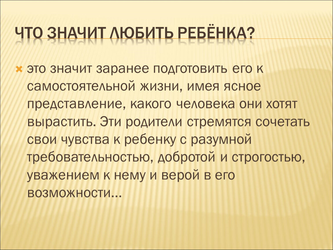 Мудрая родительская любовь. Родительская любовь это кратко. Что такое мудрая родительская любовь Аргументы. Мудрая родительская любовь вывод. Мудрая родительская любовь это определение.