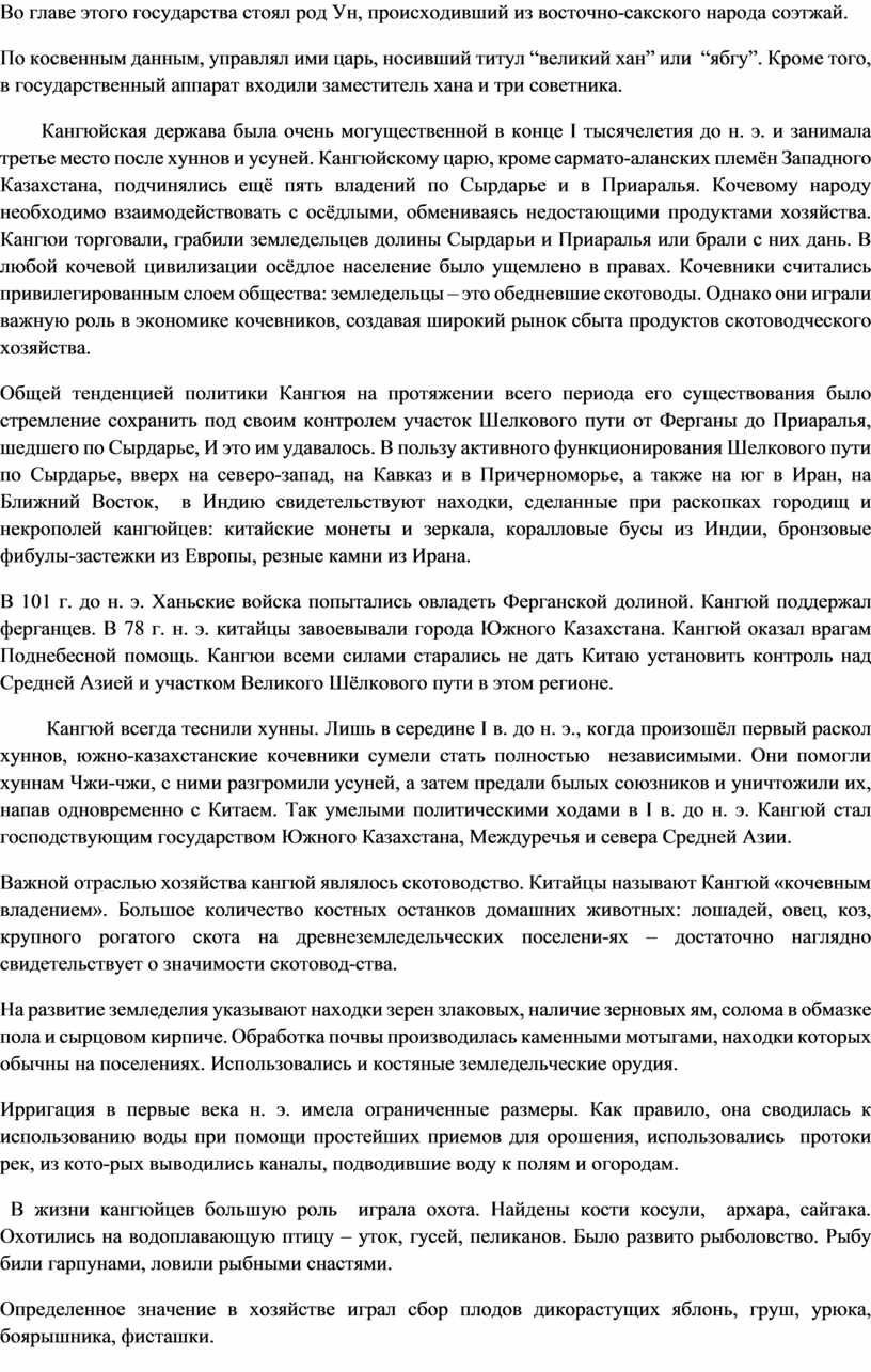 Доклад: Сказание о возникновении государства Хунну