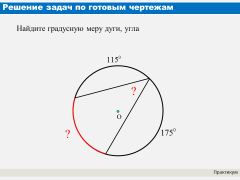 По данным рисунка найдите градусную меру дуги вс