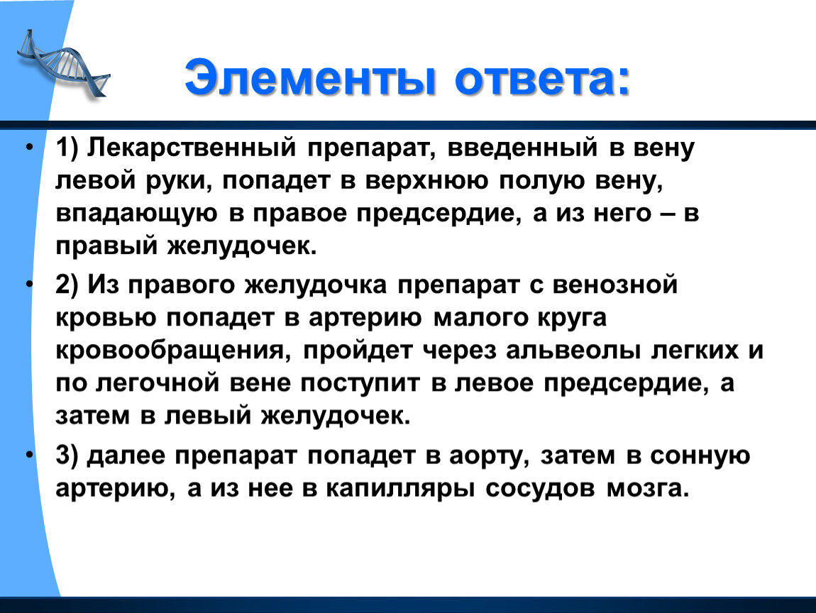 Проходит лекарство. Путь лекарства введенного в Вену. Опишите путь лекарственного препарата введенный в Вену левой руки. Путь препарата введенного в Вену левой руки. Путь лекарства введенного в Вену на руке.