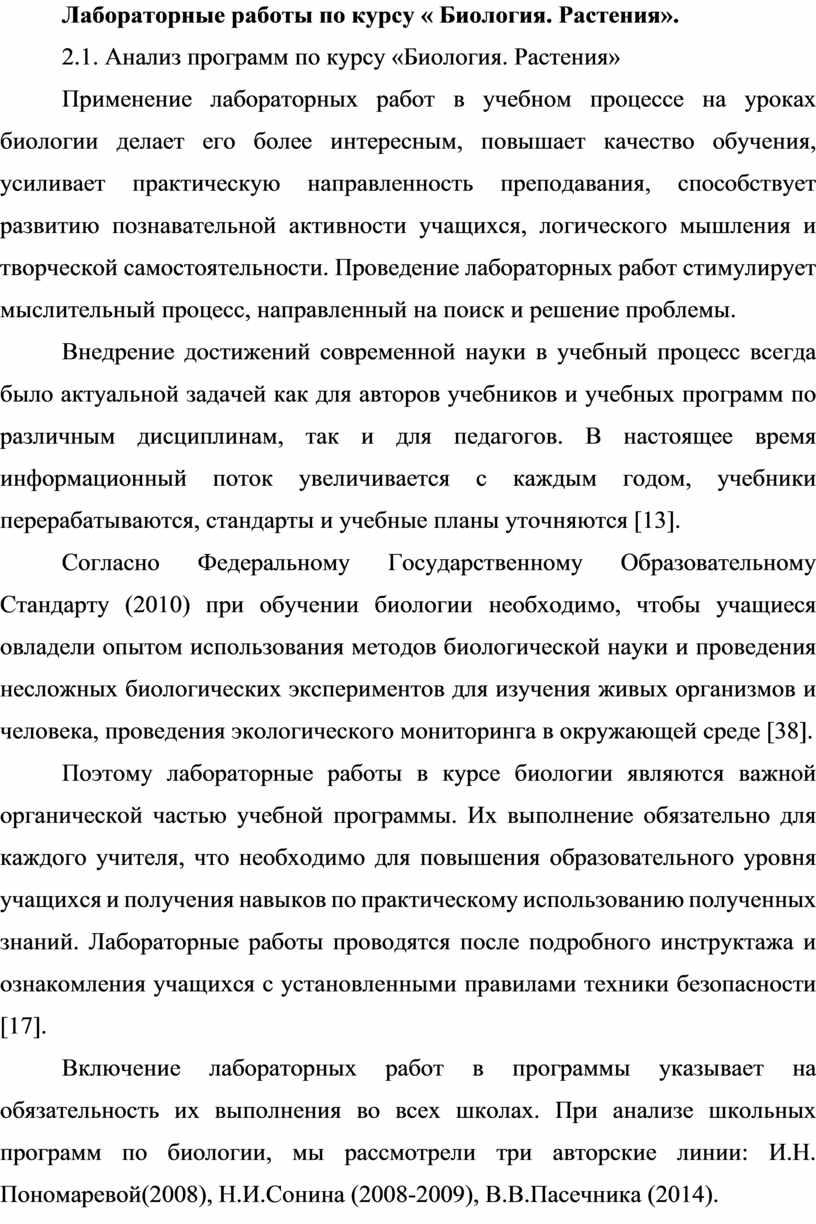 Лабораторные работы по курсу « Биология. Растения».