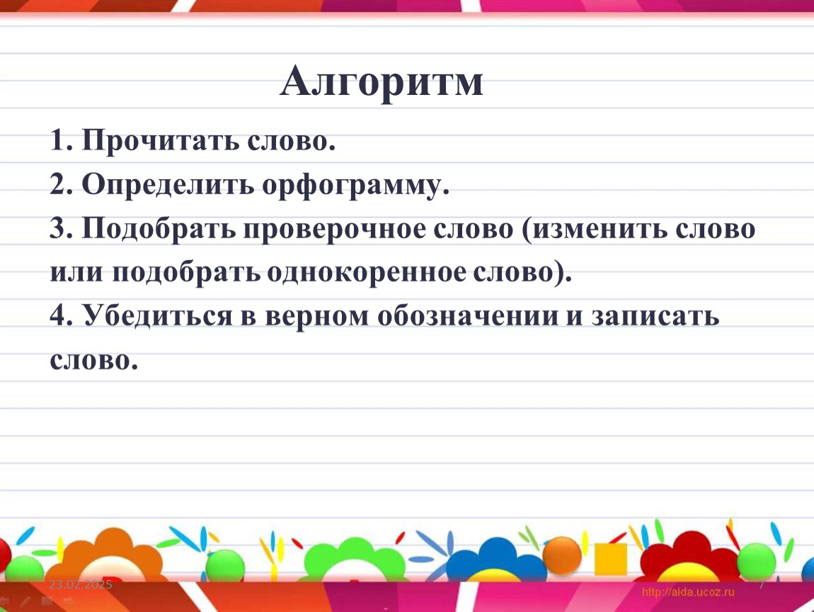 Алгоритм 1. Прочитать слово. 2