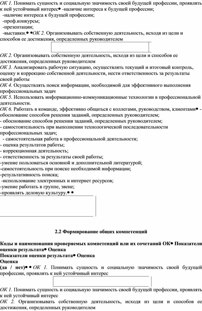 ОК 1. Понимать сущность и социальную значимость своей будущей профессии, проявлять к ней устойчивый интерес -наличие интереса к будущей профессии; -проф