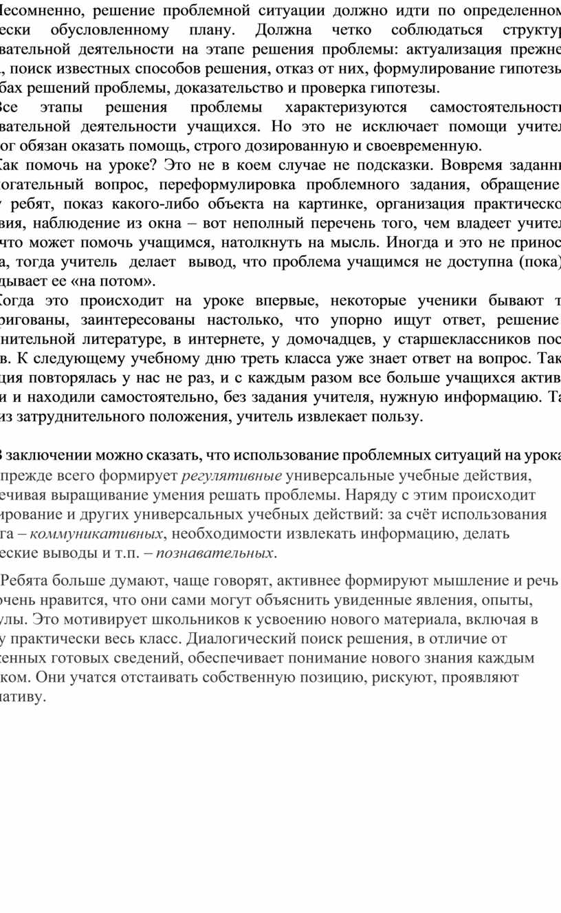 Несомненно, решение проблемной ситуации должно идти по определенному, логически обусловленному плану