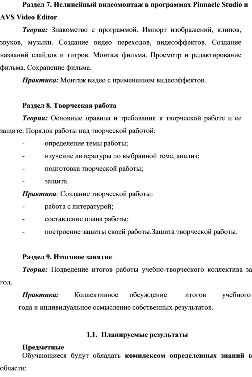 Раздел 7. Нелинейный видеомонтаж в программах